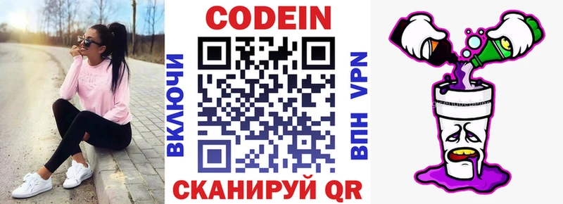 Купить где  Лермонтов  Codein Purple Drank 